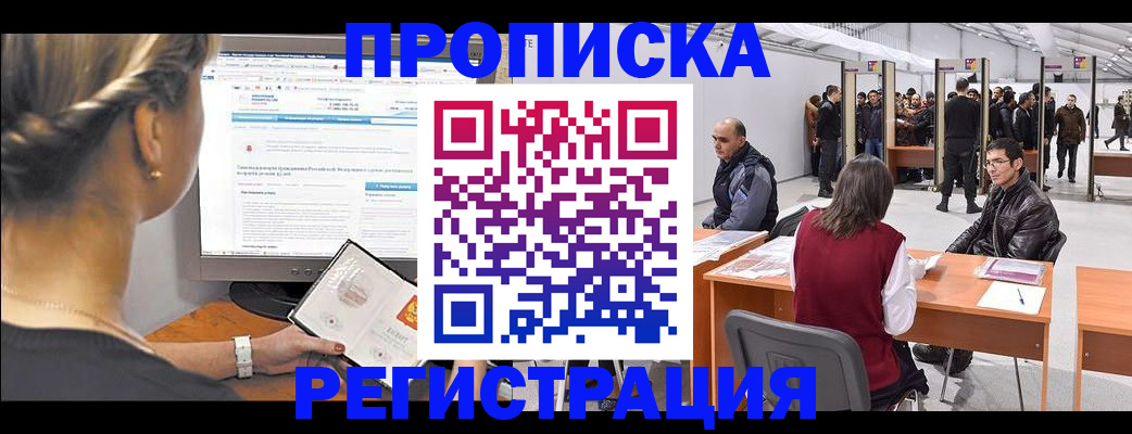 временная регистрация поиск в Карачаево-Черкесии