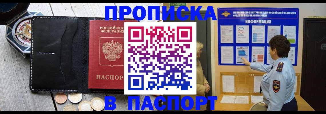 прописка 2025 в Карачаево-Черкесии