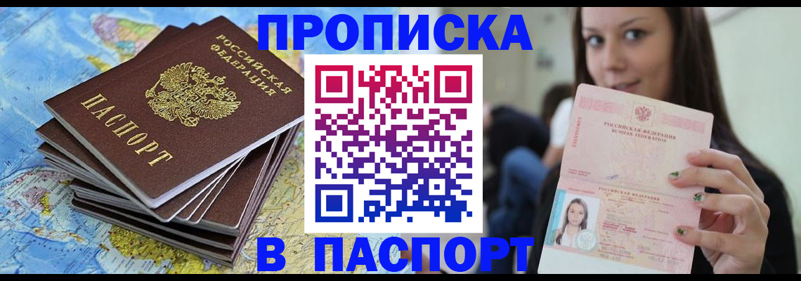 прописка для работы в Карачаево-Черкесии