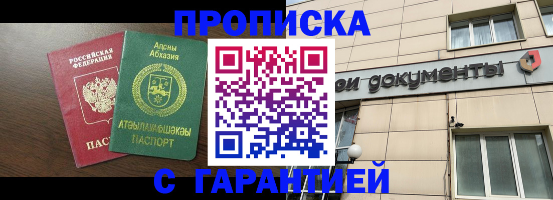прописка в Карачаево-Черкесии